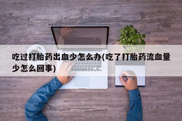 网上米非司酮片米索前列醇在线下单购买动态 第64页