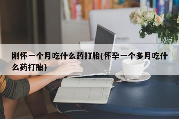 网上米非司酮片米索前列醇在线下单购买要闻 第29页